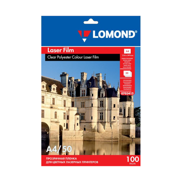 Плёнка А4 "Lomond" 100мкм прозрачная, 50л, д/лазер. цветных и ч/б пр. (0703415)