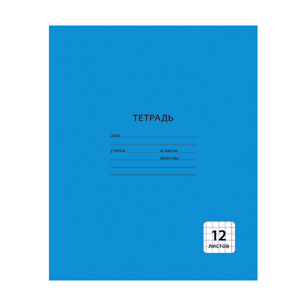 Тетрадь 12л А5 клетка "Однотонная синяя" картон, синий ТК123969 Listoff