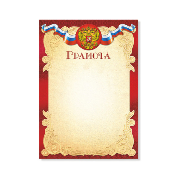 Бланк "Грамота" с Российской символикой 372 Квадра красная