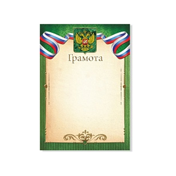 Бланк "Грамота" с Российской символикой 371 Квадра зеленый