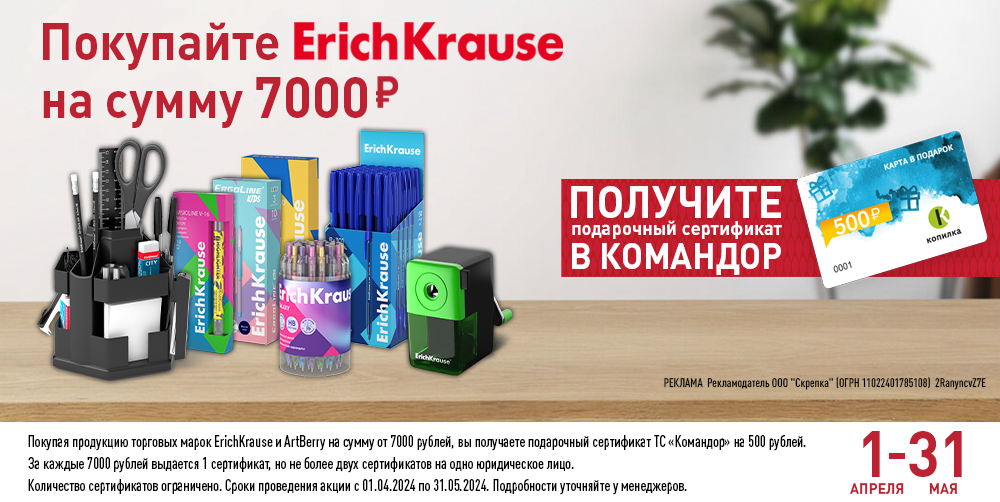 ЕК и АВ подарок за покупку от 7 000 рублей