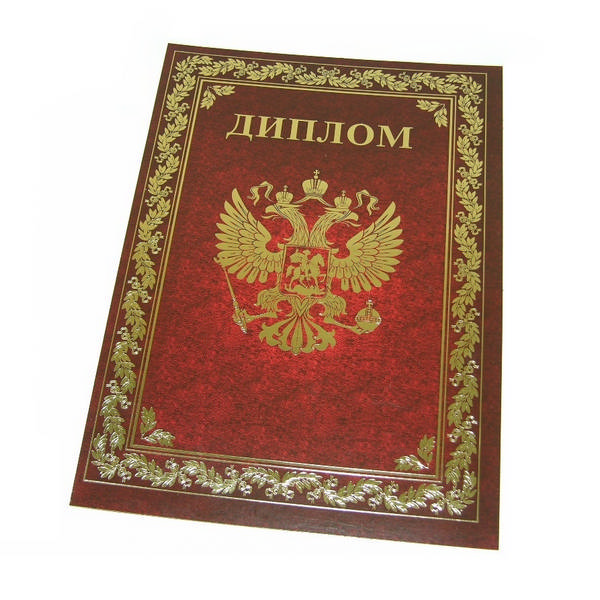Бланк "Диплом" (золотая фольга) с Российской символикой, двойная Гд4ф 7293  Hatber