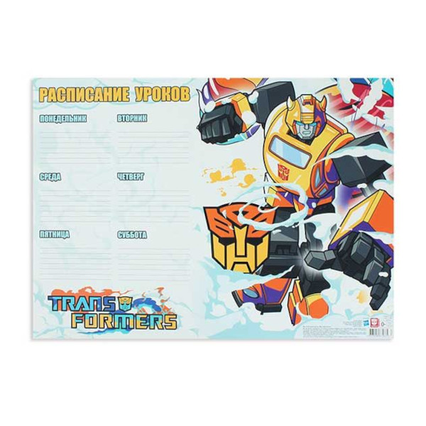 Расписание уроков A3 "Transformers" картон TR228 Academy style