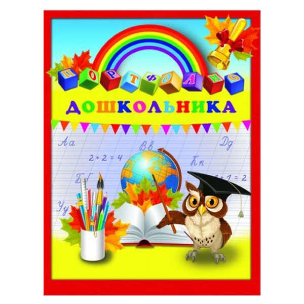 Папка-портфолио дошкольника 240*325мм "Глобус и сова"  20 файлов ПВХ,15 л.мелов. бум. Феникс+ 39427