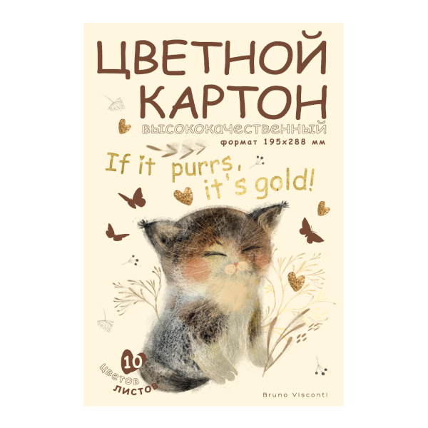 Картон цветной мелованный А4 10л/10цв "Love me" 11-410-338 Bruno Visconti