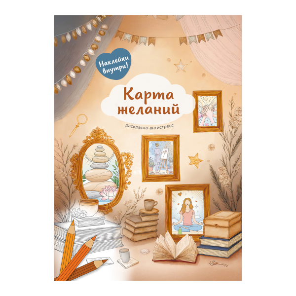 Раскраска-антистресс "Привет из детства" А4, 18л, скоба FCP-14 ФРЕЯ