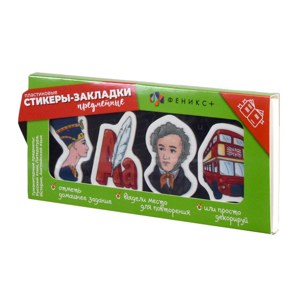 Набор закладок-стикеров для книг пластик "Гуманитарные науки" 4*20шт 57350 Феникс+
