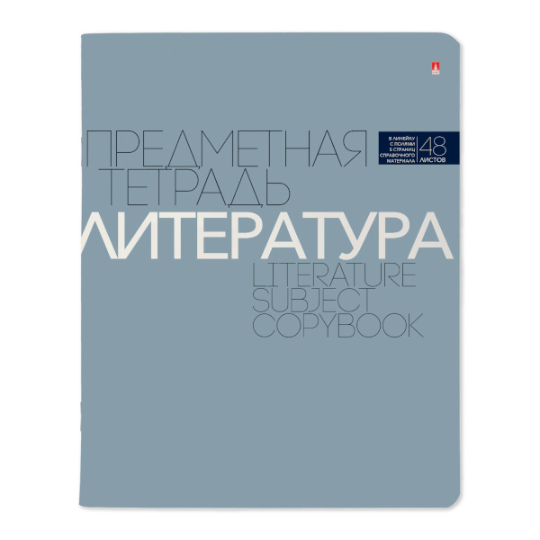 Тетрадь предметная 48л А5 Литература "Новая классика" линейка, картон 7-48-1100/02 Альт