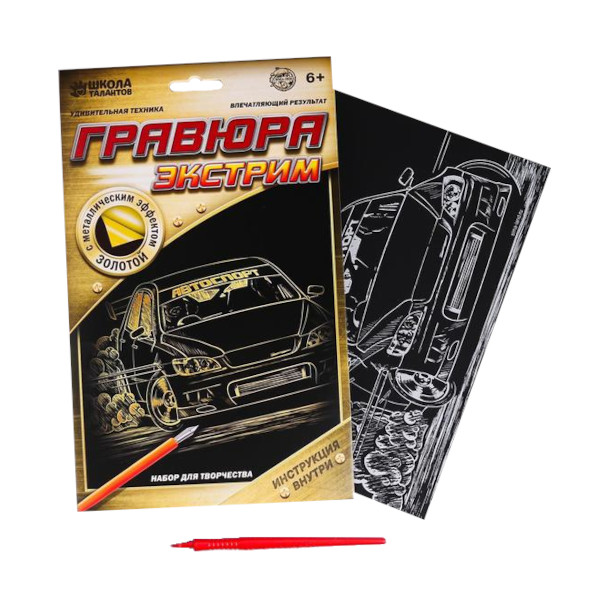 Набор для творчества Школа талантов "Автоспорт" А5, гравюра с металлическим эффектом 1145715