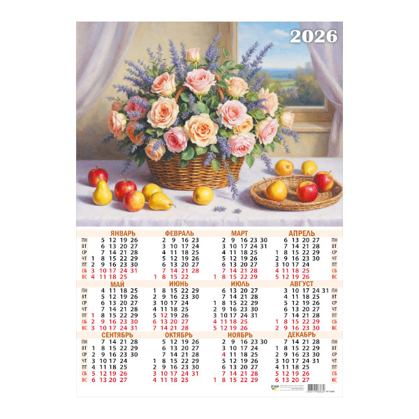 Календарь настен. лист А3 2026г "Натюрморт" 9662 Квадра