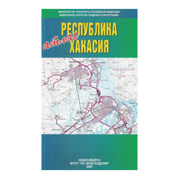 Атлас для автомобилистов СП "Красноярский край. Республика Хакасия" А6+ 1:750000