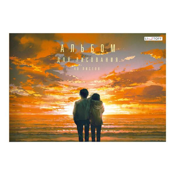 Альбом для рис 40л А4 "На закате" 110г/м2, склейка, обл. мел. картон А402503 Listoff