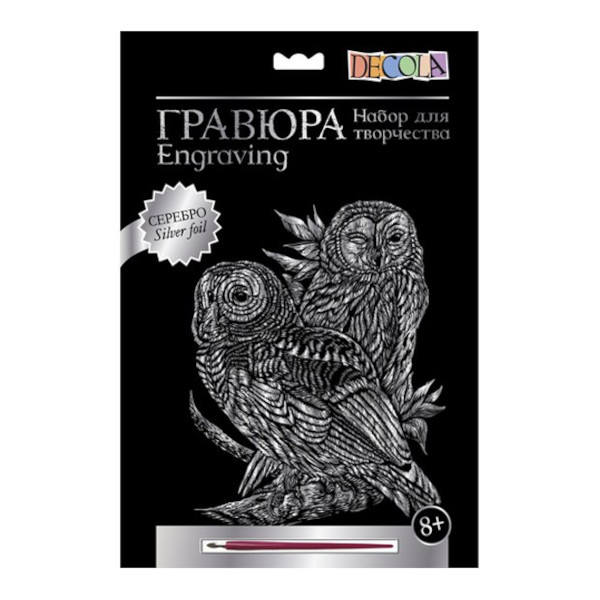 Набор для творчества Decola "Совы" гравюра А4, эфф. серебро, карт.уп. 10647542