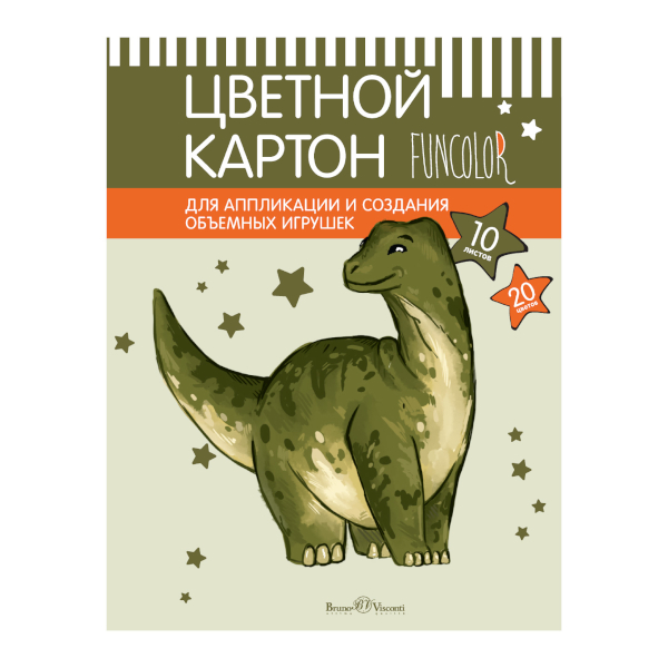 Картон цветной мелованный двустор. А4, 10л/20цв, 190г/м2 "Fun" 11-410-322 Bruno Visconti