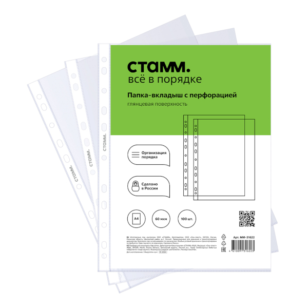 Файл (мультифора) А4 60мкм, прозрачный, глянцевый ММ-31622 (уп 100шт) СТАММ упаковка
