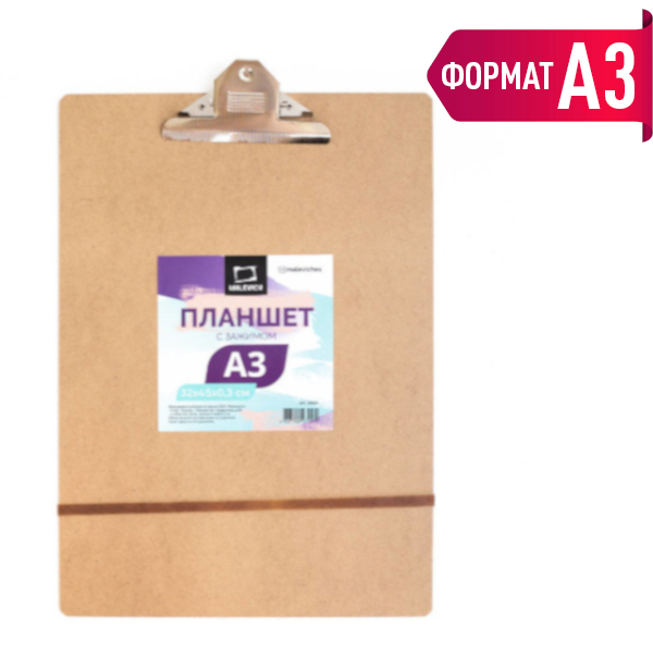 Планшет с зажимом А3, 450*320*3мм, МДФ, резинка 195047 Малевичъ