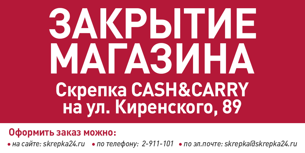 Закрытие магазина КЭШ