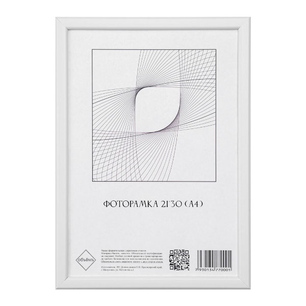 Фоторамка 21*30 пластик, багет 15мм, белый, вставка акрил РБА41315 Объёмъ