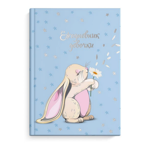 Ежедневник девочки 64л А6+ Феникс+ "Зайка" тв.обл. 49755