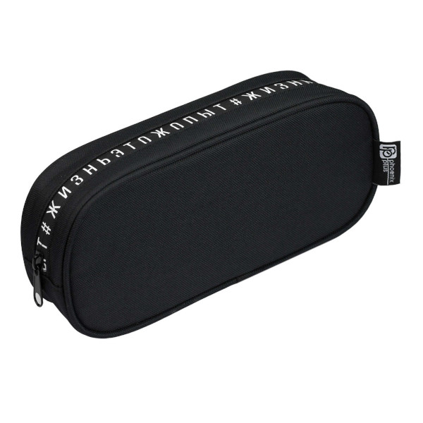 Пенал-косметичка 1 отд., 21*8*5см "Жизньэтожопыт" без напол., полиэстер, черный 68931 Феникс+