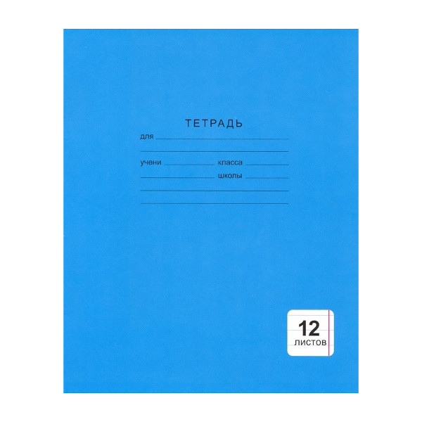 Тетрадь 12л А5 линейка "Однотонная синяя" картон, синий ТЛ123987 Listoff