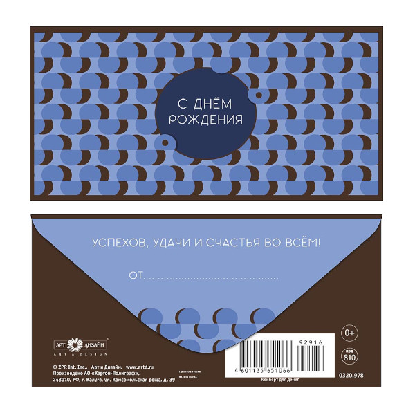 Открытка-конверт для денег "С Днем Рождения. Геометрия" 8,3*16,7см 0320.978 Арт Дизайн