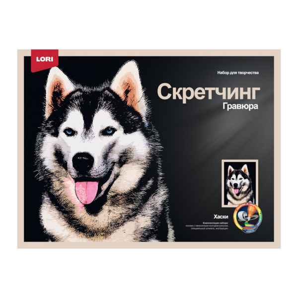 Набор для творчества Lori "Скретчинг. Животные. Хаски" гравюра 30*40см, карт.уп Гр-761