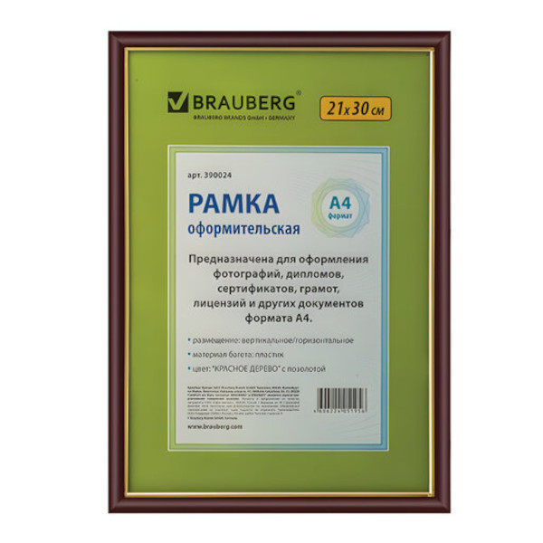 Фоторамка 21*30 пластик, багет 14мм, красное дерево/позолота, вставка стекло "HIT" 390024 Brauberg
