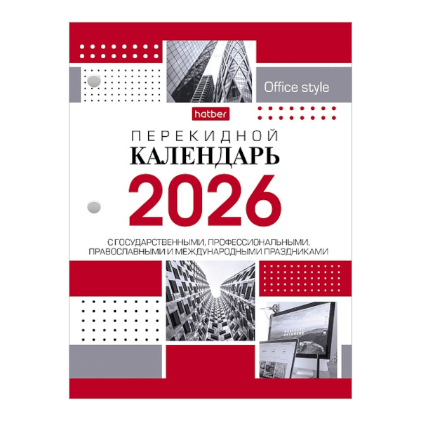 Календарь настольный перекидной 2026г "Office style" офсет, 2кр. 160Кп6_30387 Hatber
