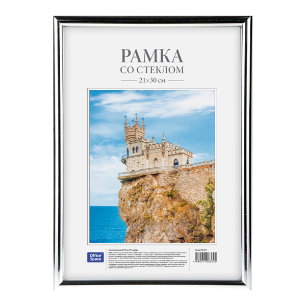 Фоторамка 21*30 пластик, багет 14мм, серебро, вставка стекло №1 РП_2771 OfficeSpace