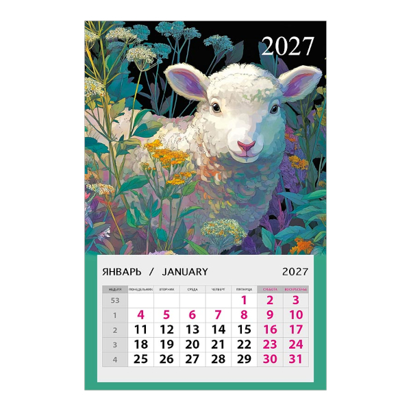 Календарь магнитный 2027г 95*145мм "Овечка в кустах" 0611.192 Арт Дизайн
