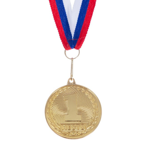 Медаль призовая "1 место" золото, d=4см 3885914