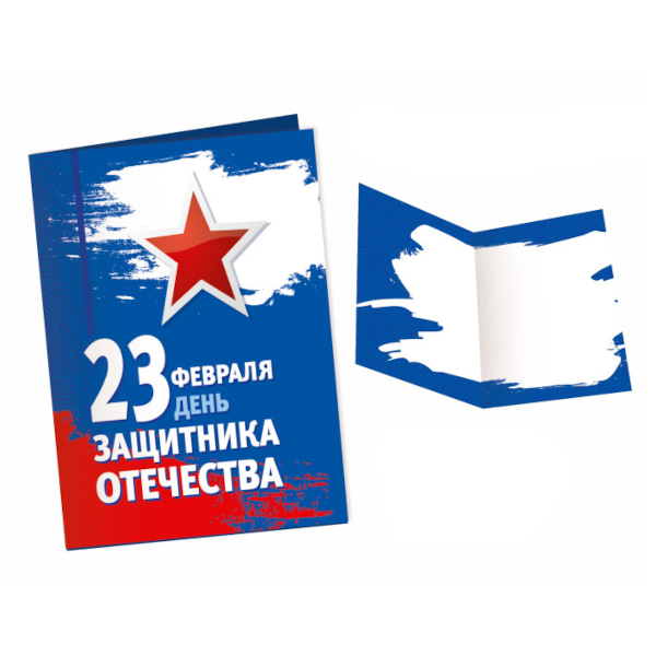 Открытка-мини "23 февраля. Звезда" 125*75мм 9893 Квадра
