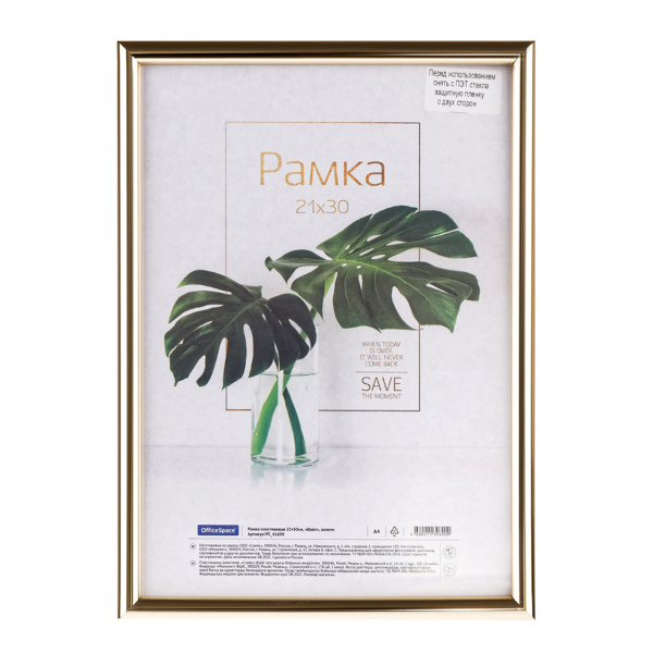 Фоторамка 21*30 пластик, багет 14мм, золото, вставка пластик "Basic" РП_41690 OfficeSpace