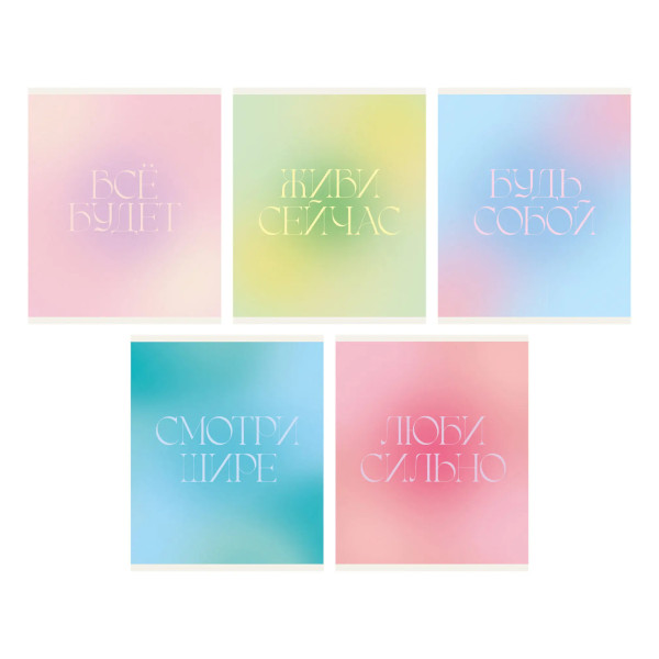 Тетрадь 48л А5 клетка "Все будет!" картон, ассорти ТК489099 Listoff