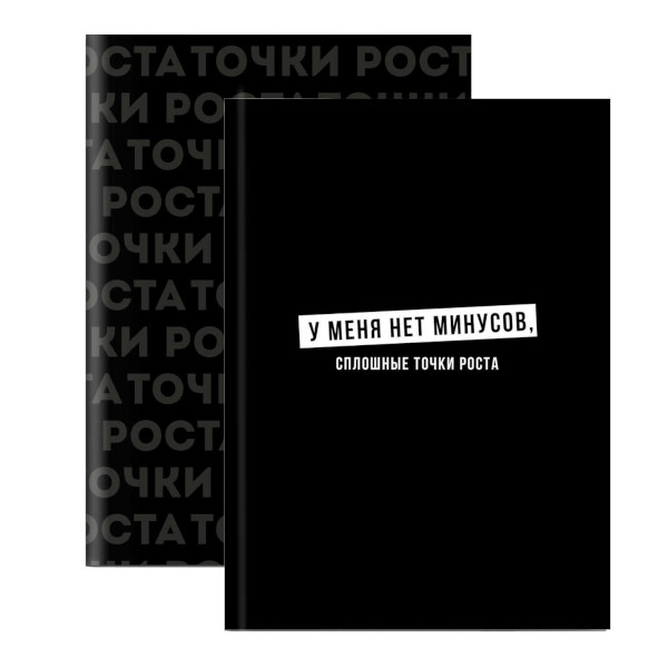 Записная книга А6+ 96л "У меня нет минусов" клетка, сшивка, интегр.обл., картон, рис 68040 Феникс+