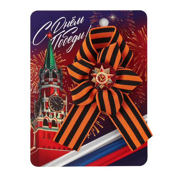 Брошь "Георгиевская лента. С Днем Победы. Цветок" 25*2,5см 10072046 Сима Ленд