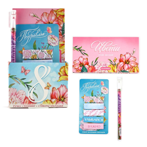 Набор подарочный "8 Марта. Поздравляю" планинг + закладки + ручка 9835045 ArtFox