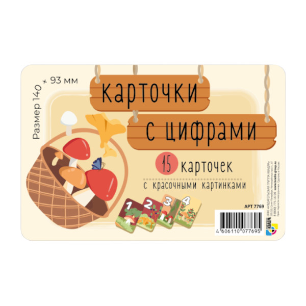 Обучающие карточки "Веселый счет с грибами" 15 карт, 140*93мм 7769 Квадра