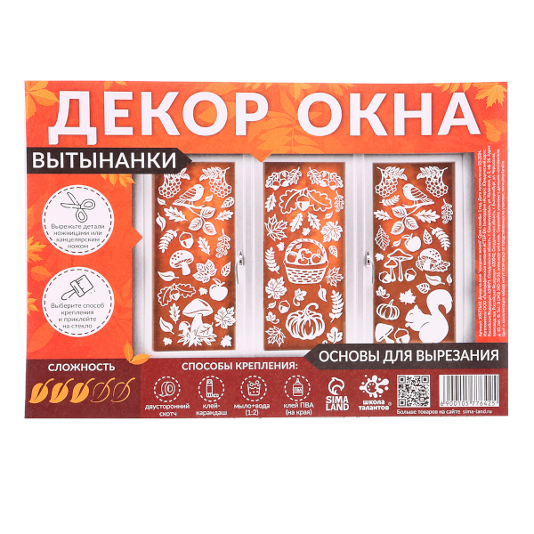 Набор для декорирования окон "Праздник знаний" А4 10577642 Школа талантов