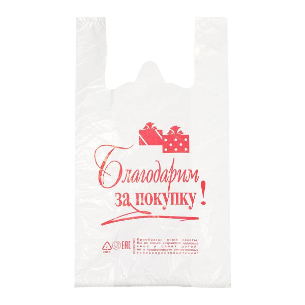 Пакет-майка 28*50см, ПНД, 12мкм, белый "Благодарим за покупку!" (1шт) 946453