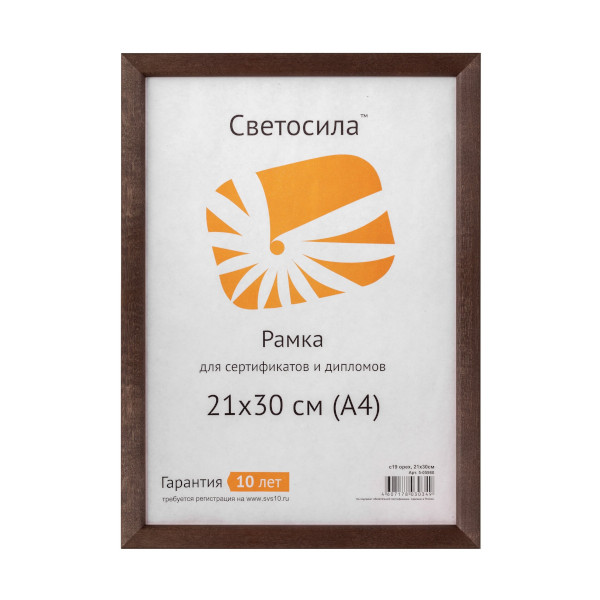 Фоторамка 21*30 дерево, багет 16мм, орех, вставка стекло с19 5-05980 Светосила