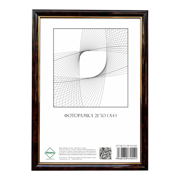 Фоторамка 21*30 пластик, багет 16мм, коричневый, вставка акрил РКЧА41116 Объёмъ.