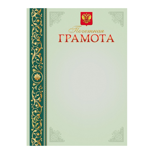 Бланк "Почётная грамота" мел.картон Г4_16703 Hatber