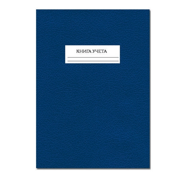 Книга Учета 192л А4 линейка, офсет, тв. бумвинил с наклейкой ярлычка 13с12Л Полином