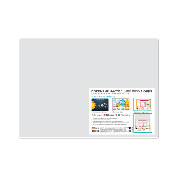 Накладка на стол 330*460см ДПС Обучающее с карманом и тремя сменными листами 2931.ОБ