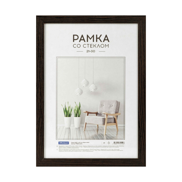 Фоторамка 21*30 МДФ, багет 18мм, венге, вставка стекло "Expo" РМДФ_36542 OfficeSpace