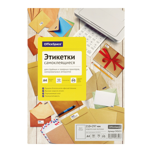 Бумага самоклеящаяся А4 OfficeSpace 50шт на листе, 210*297мм, 70г/м2, универс. 345654 (50л)
