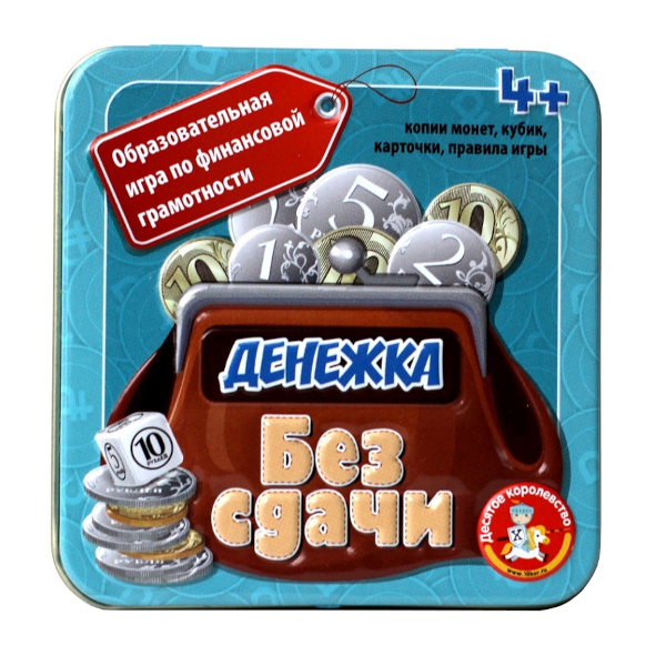 Игра настольная "Денежка. Без сдачи" жест. коробка 03565 Десятое королевство
