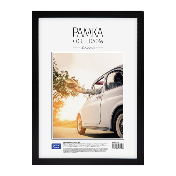Фоторамка 21*30 пластик, багет 15мм, черный, вставка стекло №6/1 РП_17691 OfficeSpace